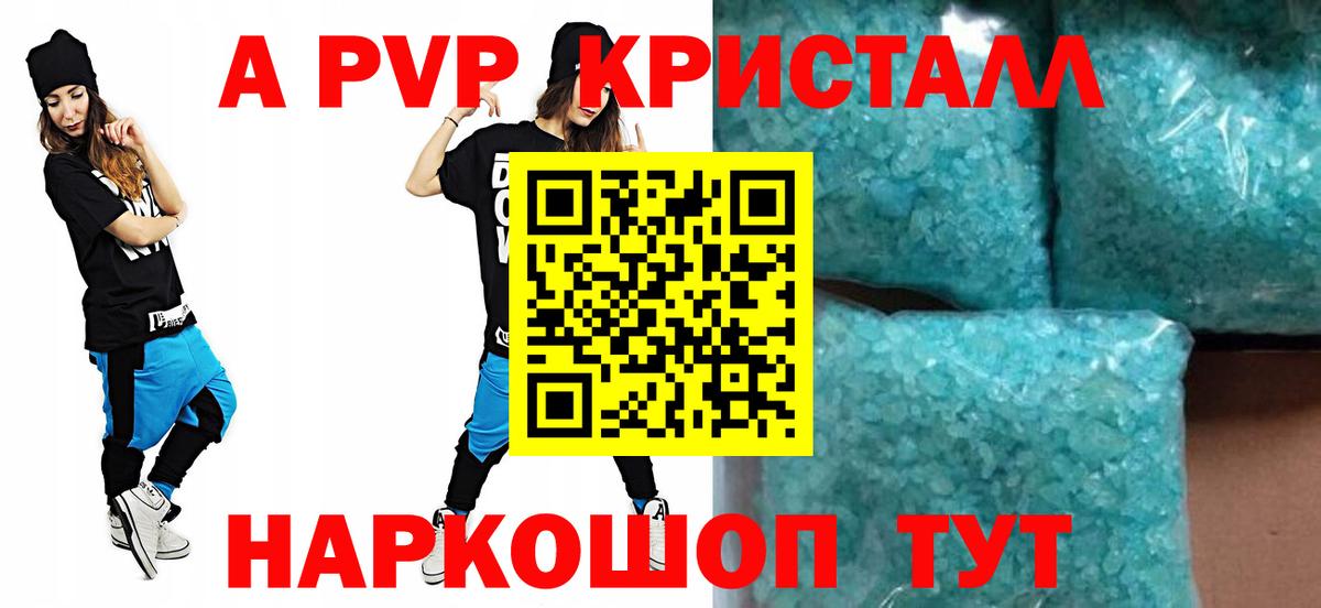 A-PVP VHQ Шелехов