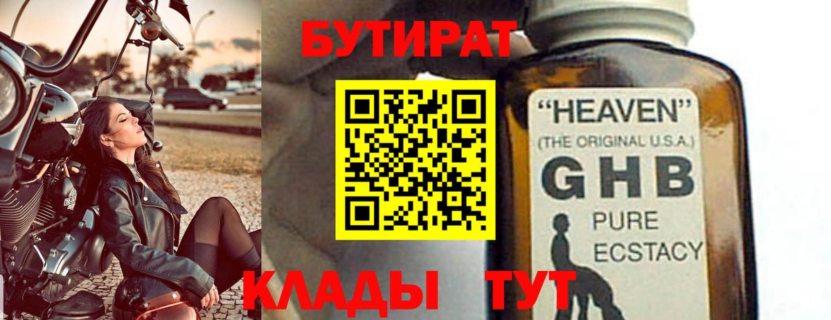 Шелехов  Бутират  Вход с VPN  Бутират бутик 