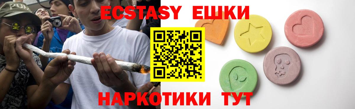 Ecstasy  Экстази 280 MDMA  Вход с VPN  Шелехов  ЭКСТАЗИ XTC 