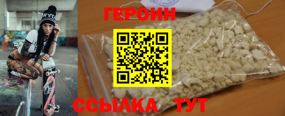 Шелехов  Героин белый  Вход с VPN 