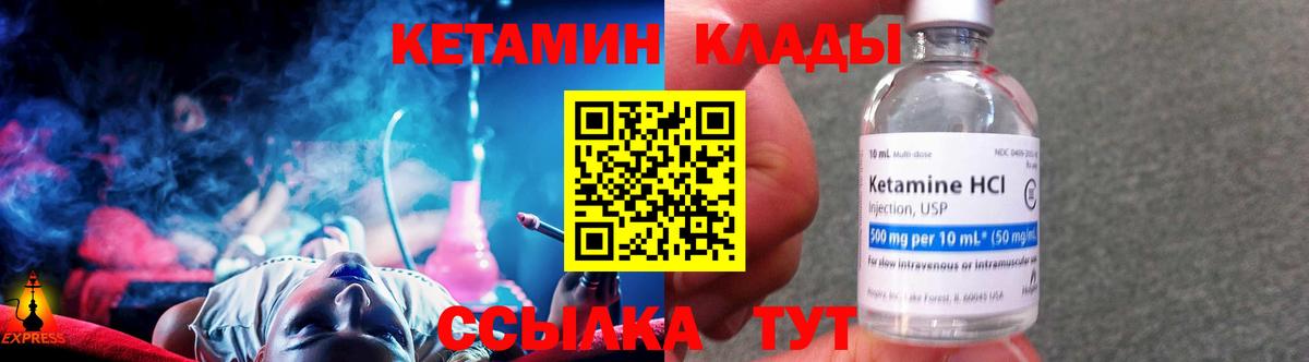 КЕТАМИН VHQ Шелехов