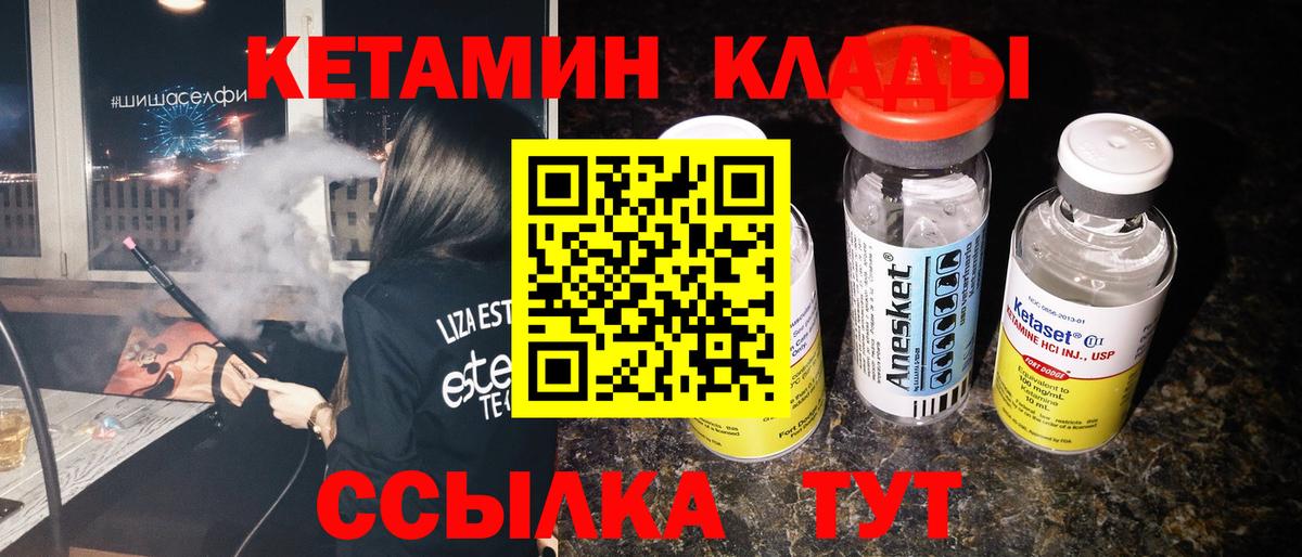 Кетамин VHQ  Вход с VPN  ОМГ ОМГ ссылка  Шелехов 