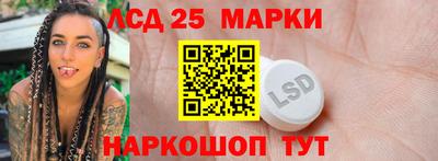 марки lsd Наро-Фоминск
