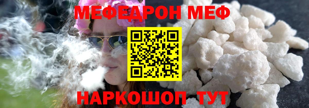 Мефедрон  Шелехов