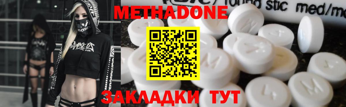 МЕТАДОН кристалл Шелехов